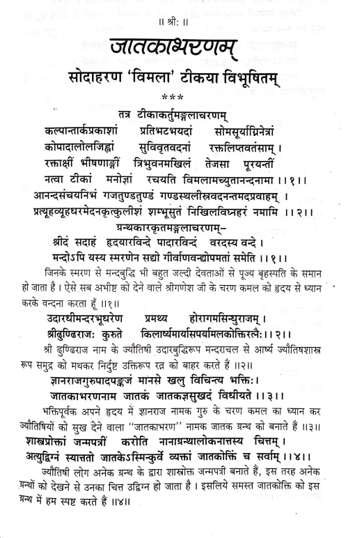 Jatakabharanam (HSG 212)